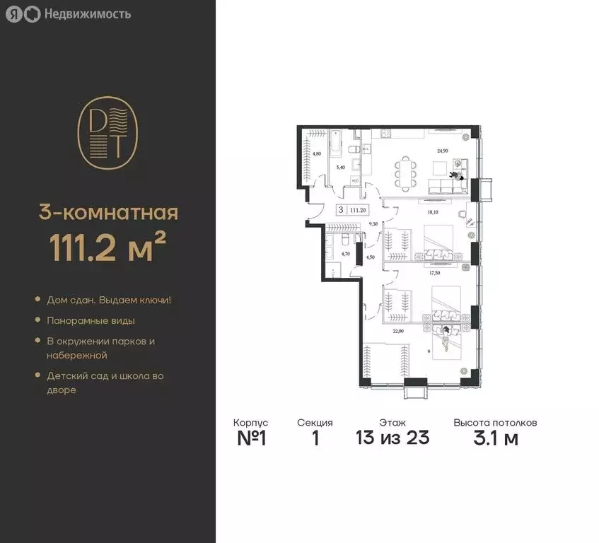 3-комнатная квартира: Москва, проспект Андропова, 9/1 (111.2 м) - Фото 0