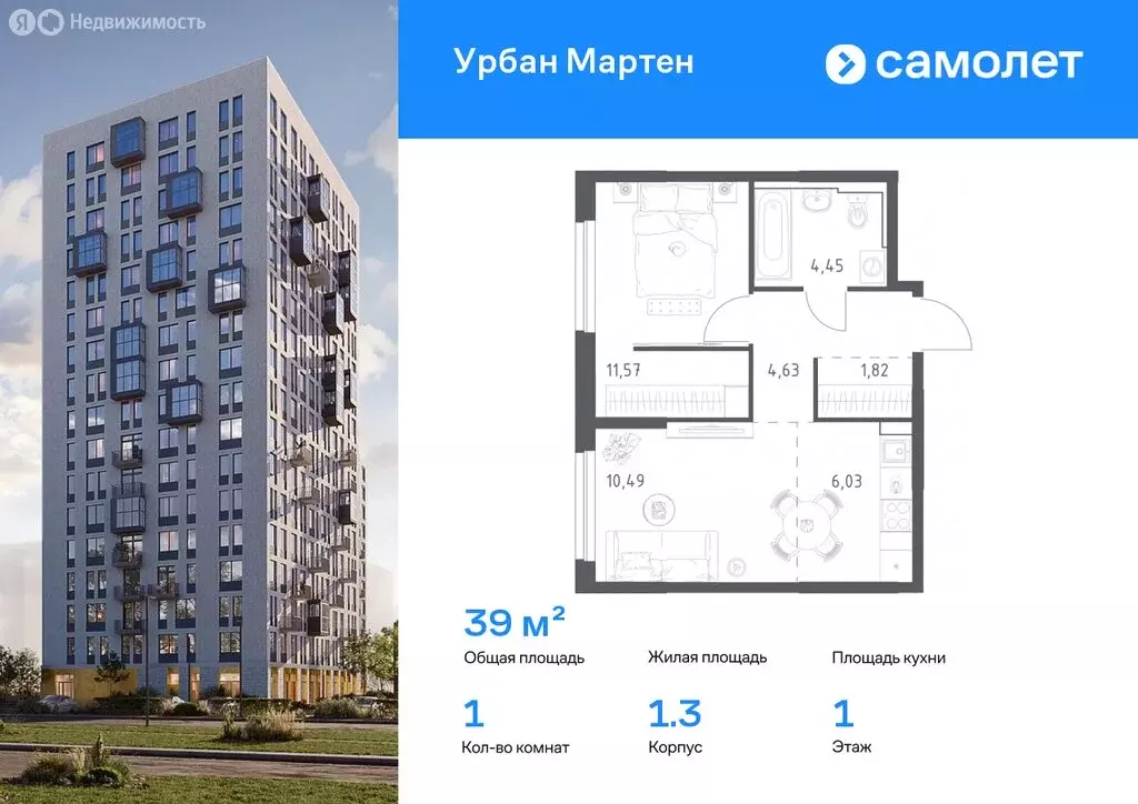 1-комнатная квартира: Уфа, жилой район Дёма, ЖК Новая Дёма, ЖК Урбан ... - Фото 0