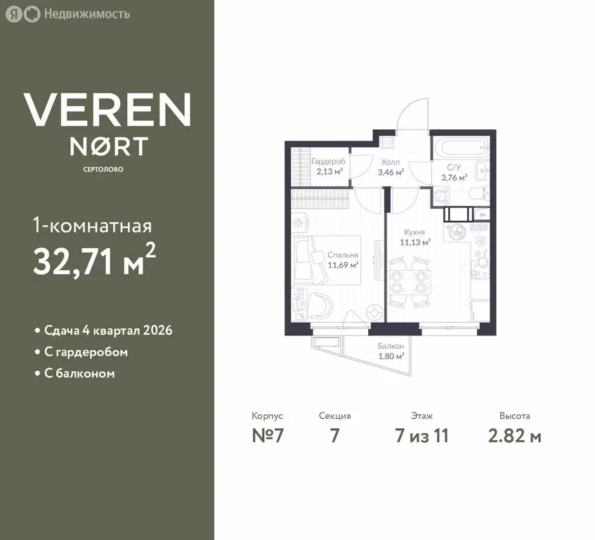 1-комнатная квартира: Сертолово, ЖК Верен Норт Сертолово (32.71 м) - Фото 1