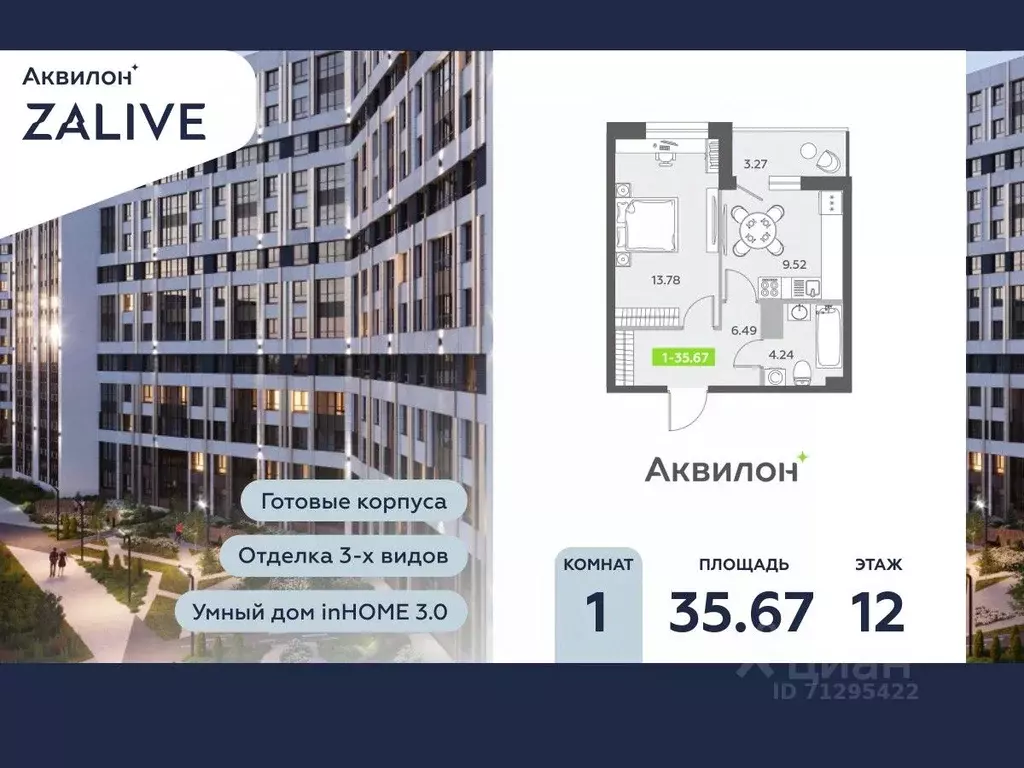 1-к кв. Санкт-Петербург бул. Головнина, 6к1 (35.8 м) - Фото 0