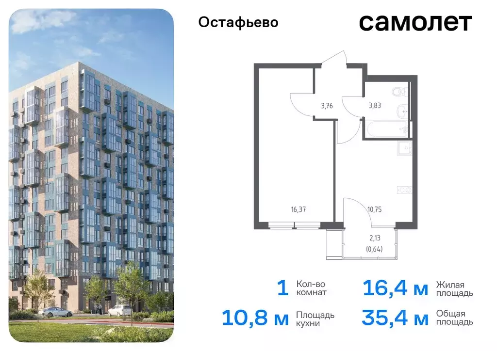 1-к кв. Москва с. Остафьево, Остафьево жилой комплекс, к20 (35.35 м) - Фото 0