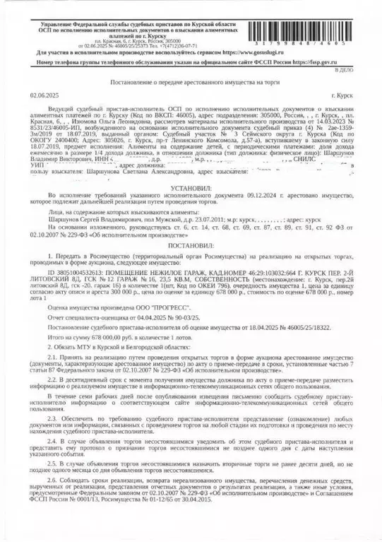 Гараж в Курская область, Курск Пески мкр, пер. 2-й Литовский, 8 (24 м) - Фото 1