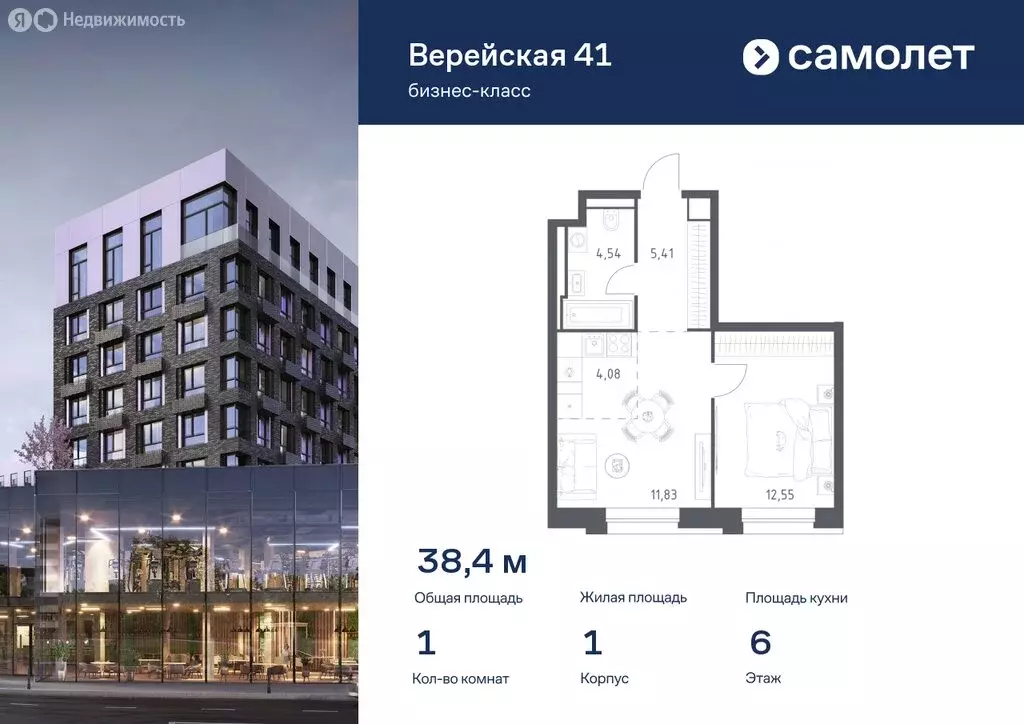 1-комнатная квартира: Москва, ЖК Верейская 41, 1.1 (38.41 м) - Фото 0