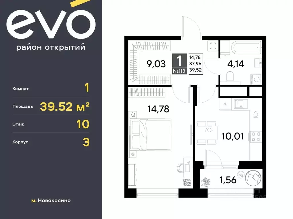 1-к кв. Московская область, Реутов 3-й мкр, Эво жилой комплекс, к3 ... - Фото 0
