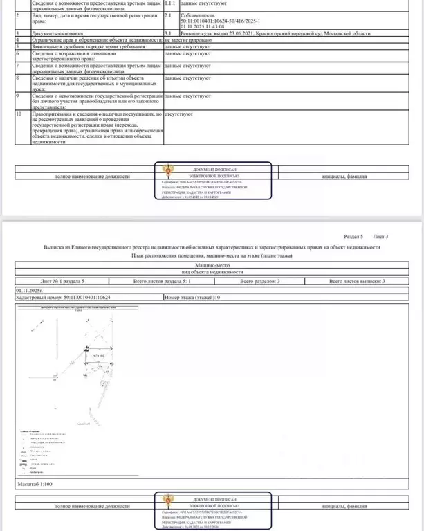 Гараж в Московская область, Красногорск Ильинское ш., 14 (17 м) - Фото 2
