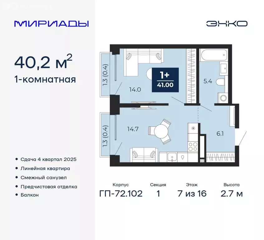 1-комнатная квартира: Тюмень, Ленинский округ (40.2 м) - Фото 0