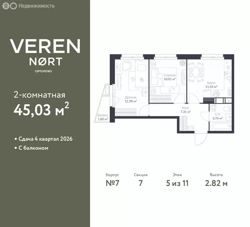 2-комнатная квартира: Сертолово, ЖК Верен Норт Сертолово (45.03 м) - Фото 1