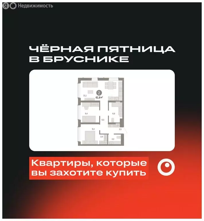 2-комнатная квартира: Новосибирск, улица Аэропорт (61.75 м) - Фото 0