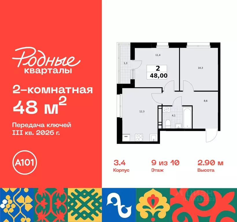 2-к кв. москва родные кварталы жилой комплекс, 3.3 (48.0 м) - Фото 0