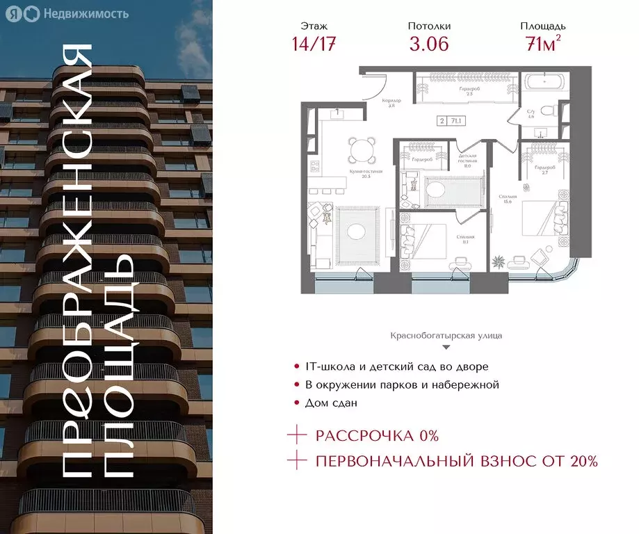2-комнатная квартира: Москва, 1-я улица Бухвостова, 2к3 (71 м) - Фото 0