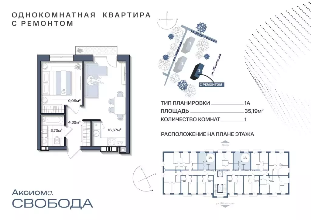 1-к кв. Астраханская область, Астрахань Аксиома. Свобода жилой ... - Фото 0