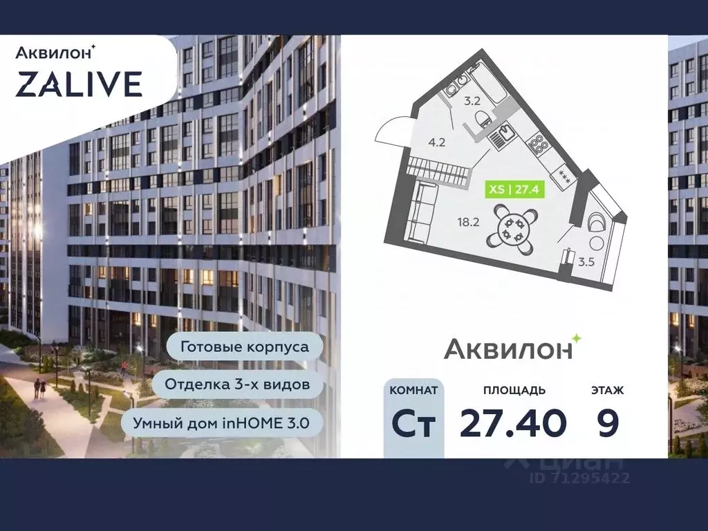 Студия Санкт-Петербург ул. Чирикова, 5 (27.4 м) - Фото 0