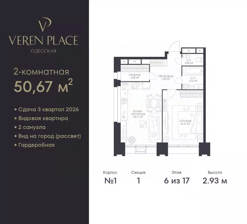 1-к кв. Нижегородская область, Нижний Новгород Верен Плейс Одесская ... - Фото 1