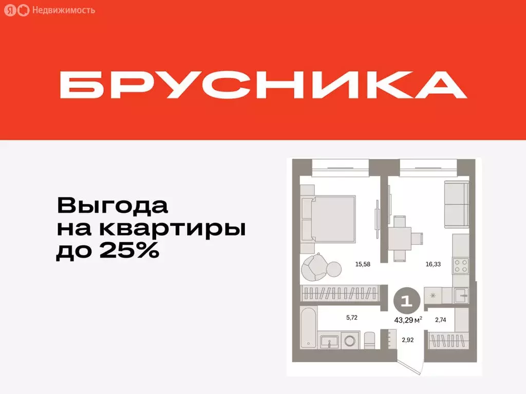 1-комнатная квартира: Тюмень, Причальная улица, 7 (43.29 м) - Фото 0