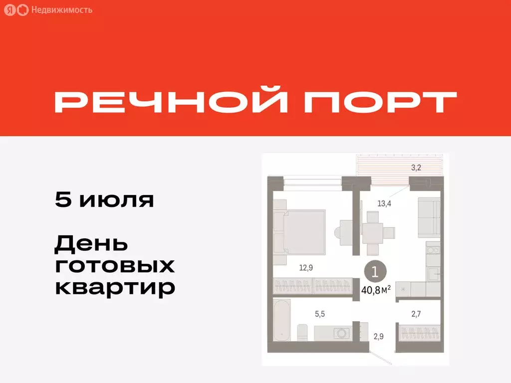 1-комнатная квартира: Тюмень, Причальная улица, 7 (40.75 м) - Фото 0