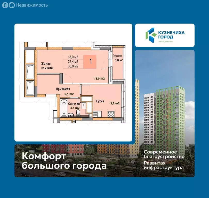 1-комнатная квартира: Нижний Новгород, ЖК Кузнечиха Город (38.9 м) - Фото 1
