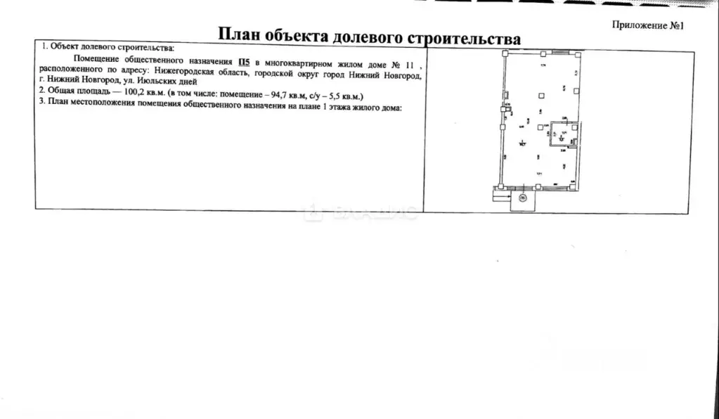 Помещение свободного назначения в Нижегородская область, Нижний ... - Фото 2