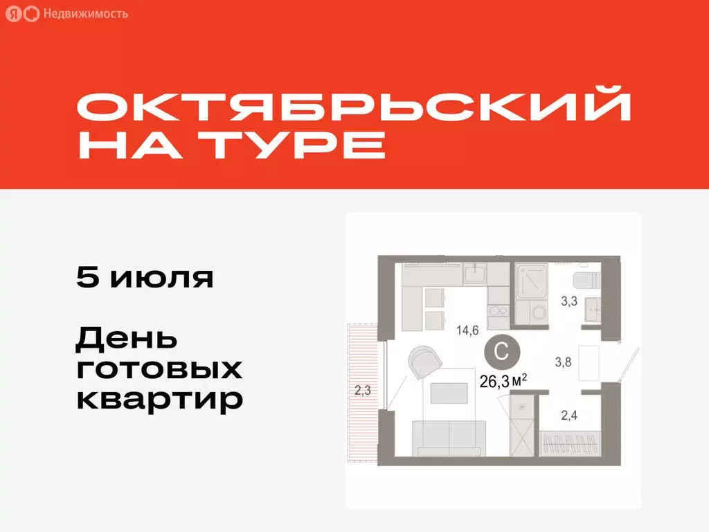 Квартира-студия: Тюмень, микрорайон ДОК, ЖК Октябрьский на Туре (26.28 ... - Фото 0