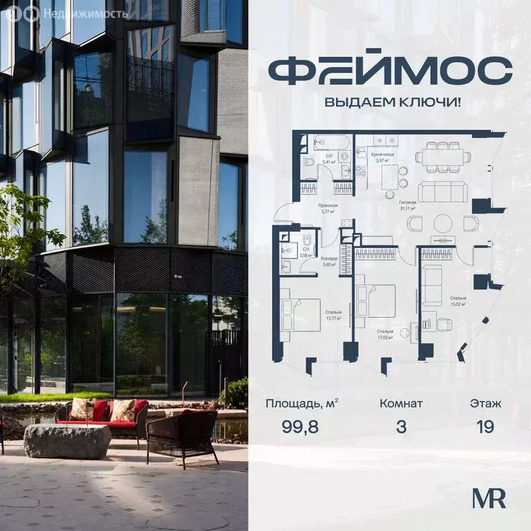 3-комнатная квартира: Москва, ЖК Фили Сити, к5 (99.8 м) - Фото 1