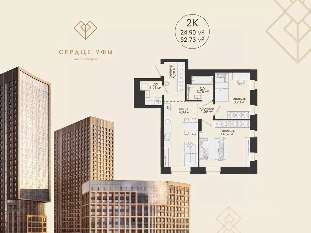 2-к кв. Башкортостан, Уфа Сердце Уфы жилой комплекс (52.73 м) - Фото 1