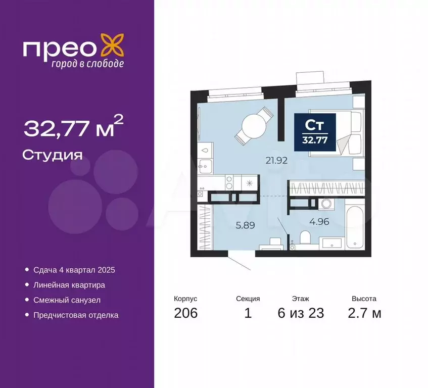 Квартира-студия, 32,8 м, 6/23 эт. - Фото 0