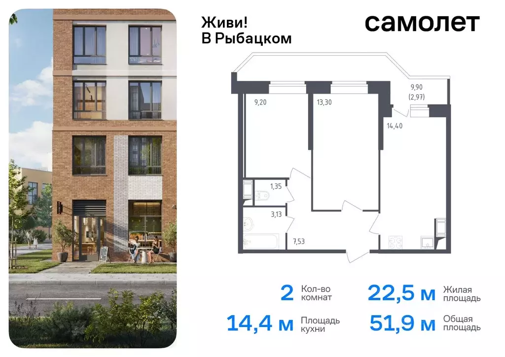 2-к кв. Санкт-Петербург Живи в Рыбацком жилой комплекс, 4 (51.88 м) - Фото 0