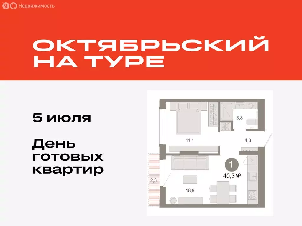 1-комнатная квартира: Тюмень, микрорайон ДОК, ЖК Октябрьский на Туре ... - Фото 0