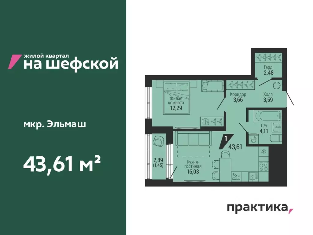 1-к кв. Свердловская область, Екатеринбург ул. Шефская, 42 (43.61 м) - Фото 0