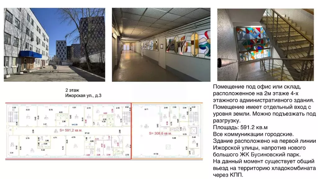 Производственное помещение в Москва Ижорская ул., 3 (591 м) - Фото 1