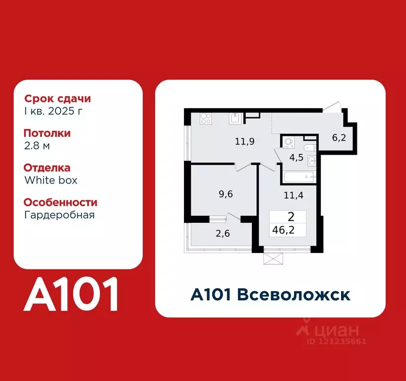 2-к кв. Ленинградская область, Всеволожск Южный мкр, 1.3 (46.2 м) - Фото 0