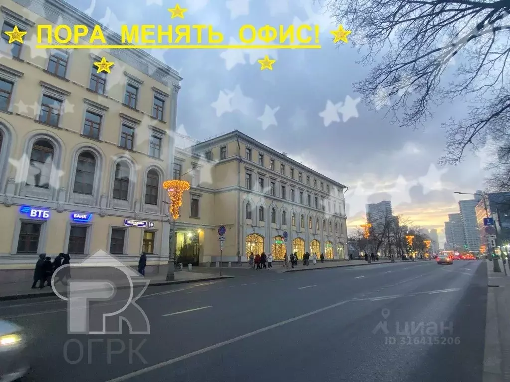 Офис в Москва ул. Воздвиженка, 9С2 (193 м) - Фото 0
