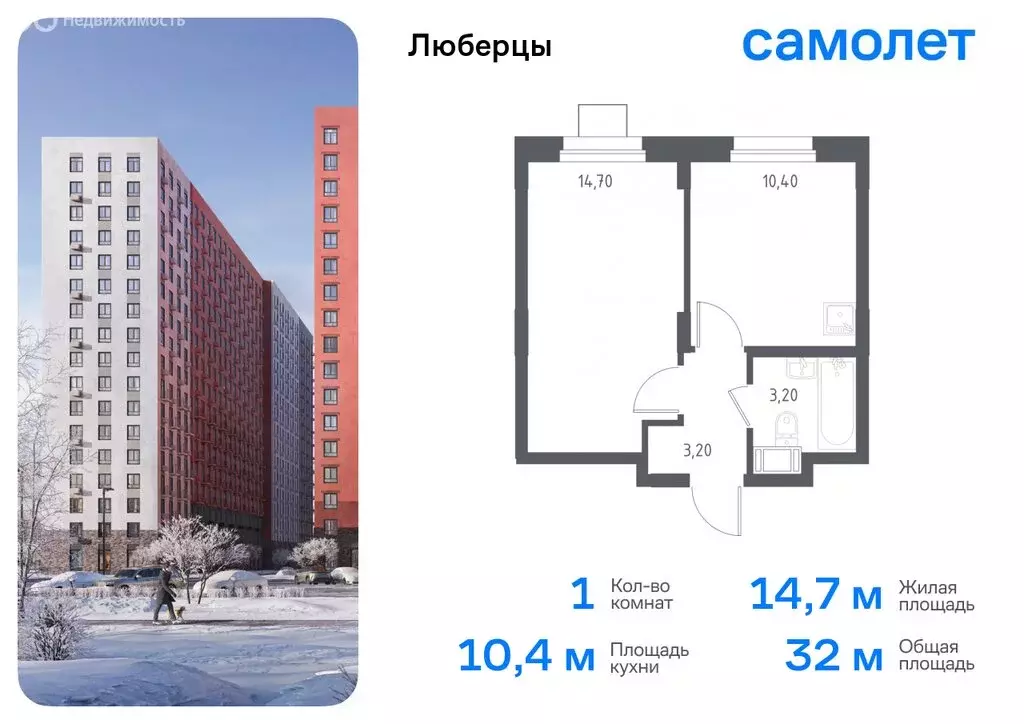 1-комнатная квартира: Люберцы, микрорайон Зенино ЖК Самолёт, ... - Фото 0