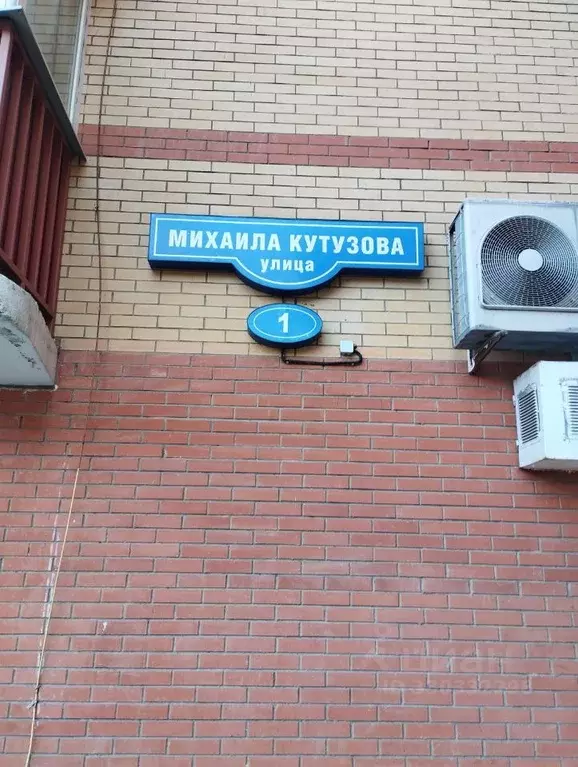 1-к кв. Московская область, Одинцовский городской округ, ВНИИССОК пгт ... - Фото 2