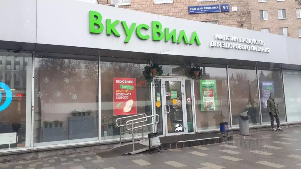 Торговая площадь в Москва ул. Большая Якиманка, 54 (208 м) - Фото 0