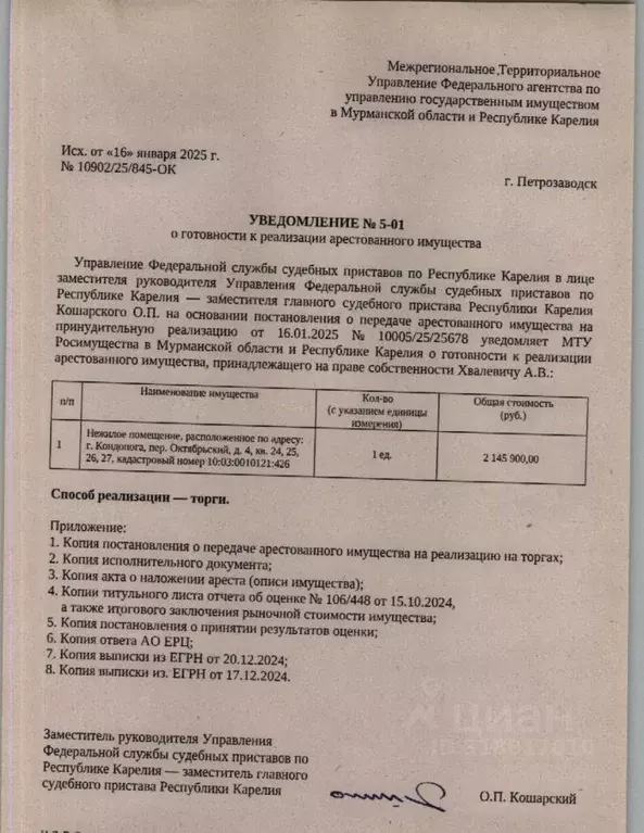 Помещение свободного назначения в Карелия, Кондопога Октябрьский пер., ... - Фото 0