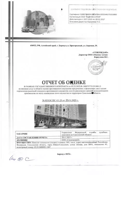 Помещение свободного назначения в Сахалинская область, Южно-Сахалинск ... - Фото 1