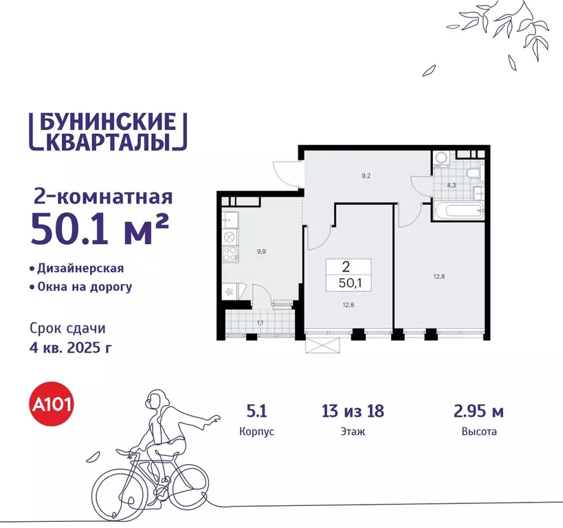 2-к кв. Москва Бунинские Кварталы жилой комплекс, 5.1 (50.1 м) - Фото 0
