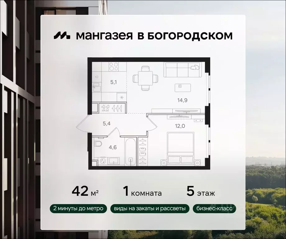 1-к кв. Москва Мангазея в Богородском жилой комплекс (42.0 м) - Фото 0