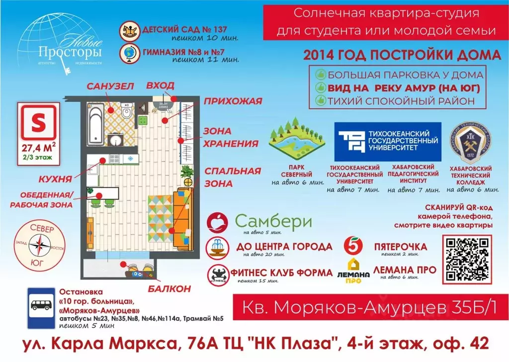 Студия Хабаровский край, Хабаровск Моряков-Амурцев кв-л, 35Б/1 (27.4 ... - Фото 2