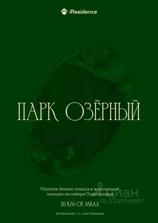 Участок в Московская область, Дмитровский муниципальный округ, Парк ... - Фото 2