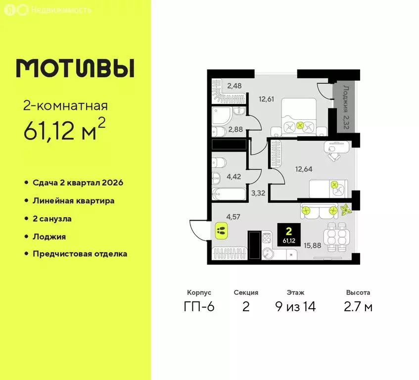 2-комнатная квартира: Тюмень, улица Андрея Приказнова, 1 (61.12 м) - Фото 1