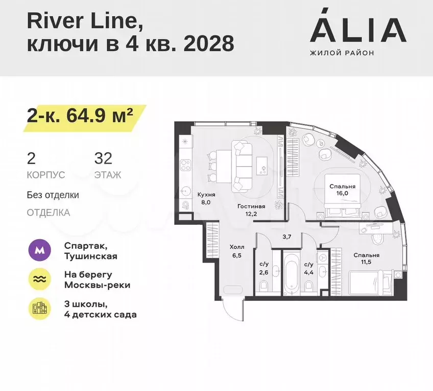 2-к. квартира, 64,9 м, 32/42 эт. - Фото 0