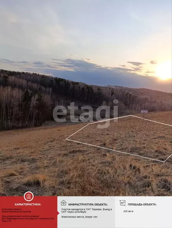 Участок в Красноярский край, Березовский район, Зыковский сельсовет, ... - Фото 0