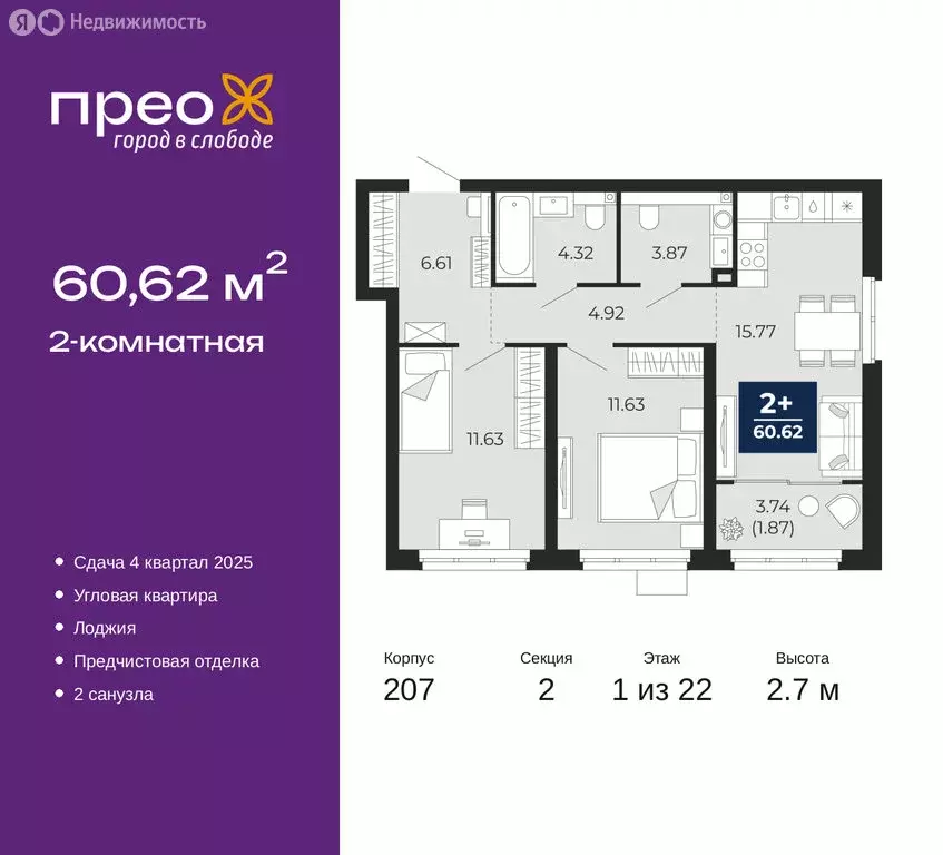 2-комнатная квартира: Тюмень, Арктическая улица, 16 (60.62 м) - Фото 0