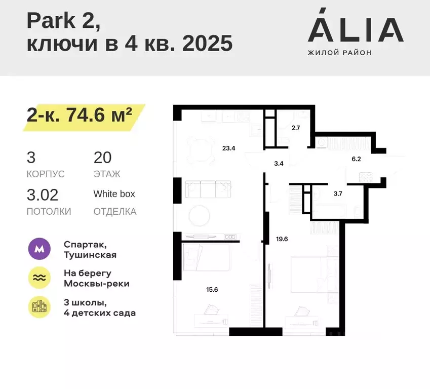 2-к кв. Москва Алиа жилой комплекс (74.6 м) - Фото 0