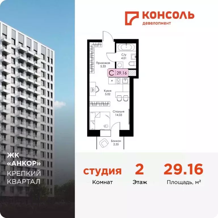 Студия Нижегородская область, Нижний Новгород 15-й кв-л, Анкор жилой ... - Фото 0