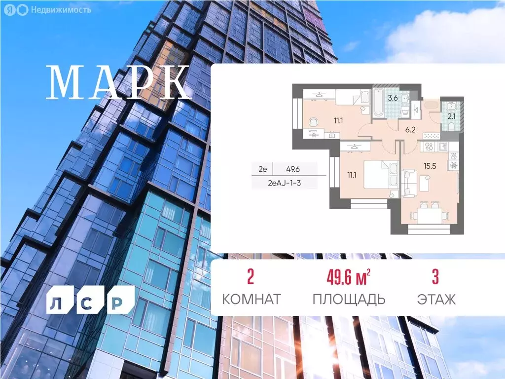 2-комнатная квартира: Москва, ЖК Марк, к3 (49.6 м) - Фото 0