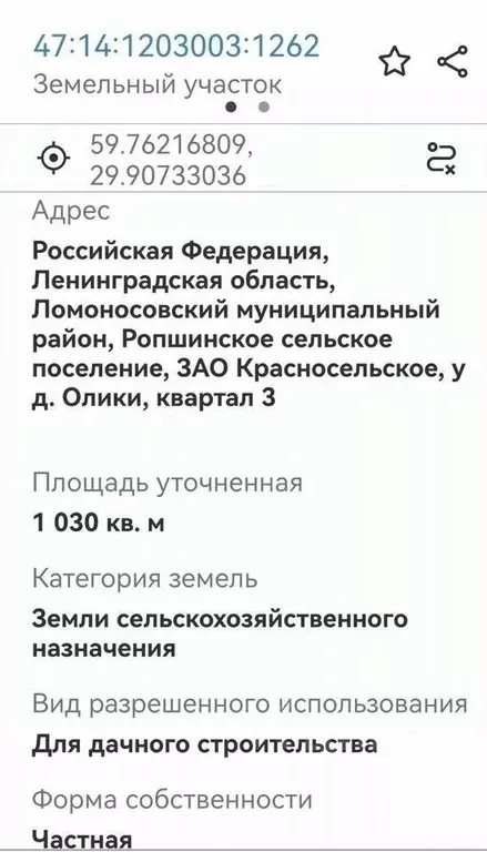 Участок в Ленинградская область, Ломоносовский район, Ропшинское ... - Фото 1