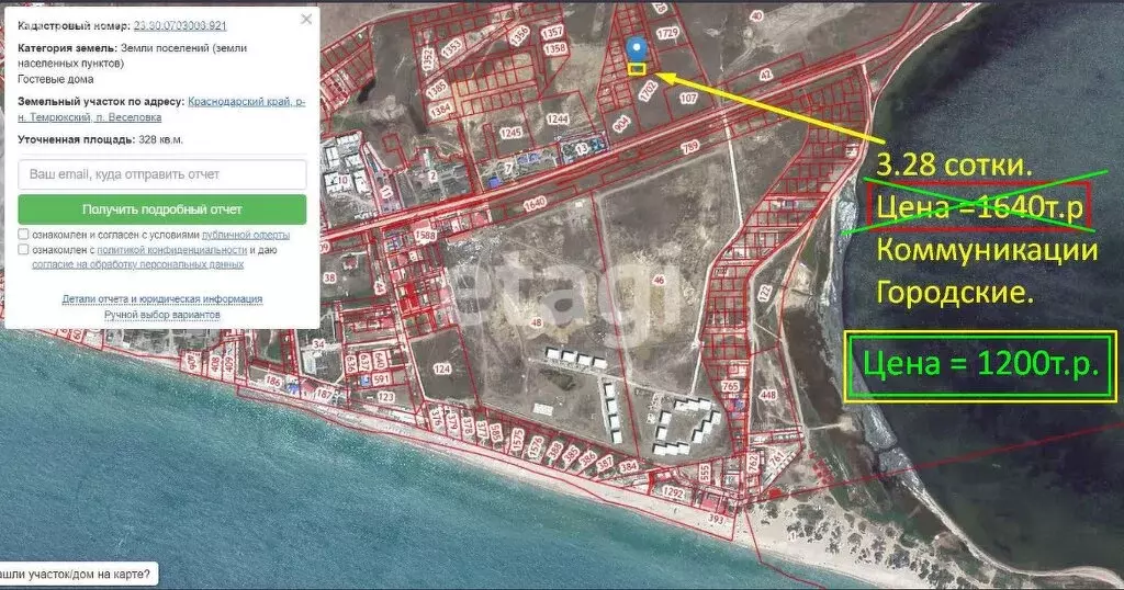 Участок в Веселовка, Морская улица (3.28 м) - Фото 1