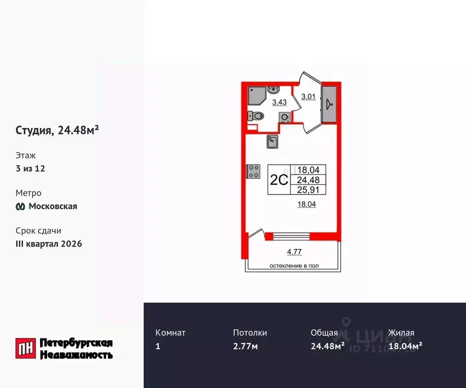 Студия Санкт-Петербург Предпортовая тер.,  (24.48 м) - Фото 0